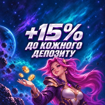 +15% до кожного депозиту