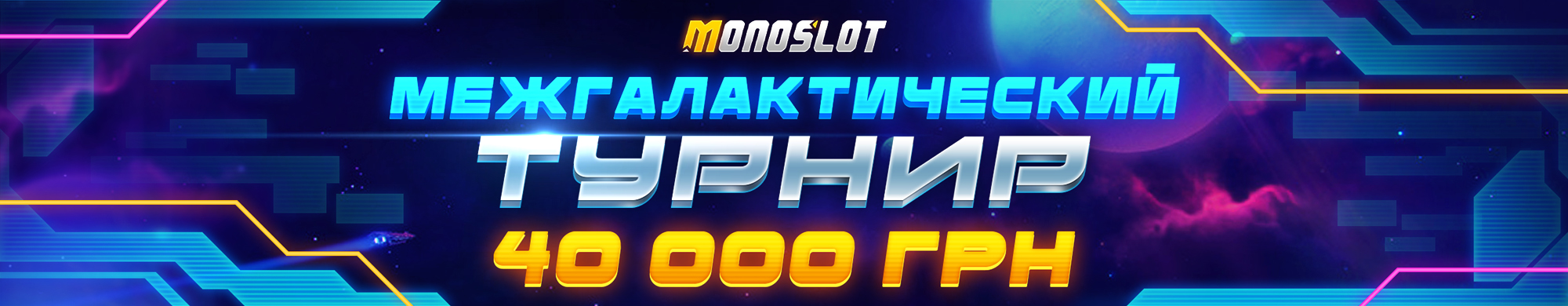 Межгалактический турнир