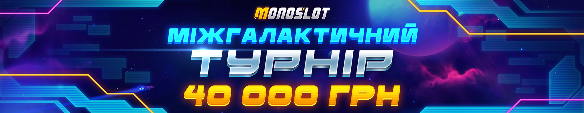 Міжгалактичний турнір
