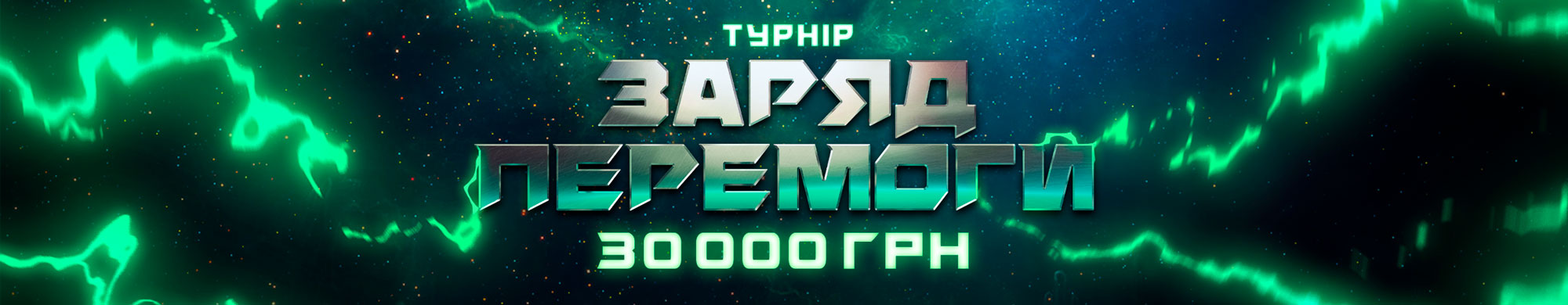Monoslot запускає турнір Заряд Перемоги